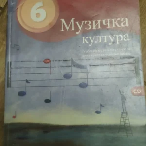 Muzicka kultura za 6 razred osnovne skole LOGOS