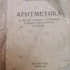 Istorijaska Citanka za 5 razred osnovne skole