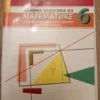 153011456_6830c9d2f00071-44704465IMG_20250522_01.webp Matematika za 6 razred osnovne skole gerundijum