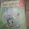153282148_648dff98abbbc1-36153549IMG_20230617_19.webp Fizika za 6 razred osnovne skole zavod za udzbenike