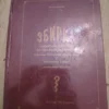 153282355_648e010d0c0ca7-57073753648e0071cfb861-.webp Zbirka vazecih propisa iz oblasti Zdravstva SRJ i RS