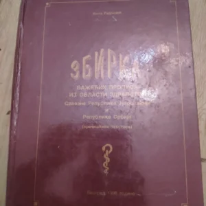 153282355_648e010d0c0ca7-57073753648e0071cfb861-.webp Zbirka vazecih propisa iz oblasti Zdravstva SRJ i RS
