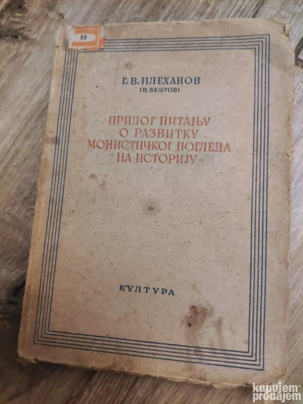 Prilog Pitanju o razvitku Monistickog Pogleda na istoriju