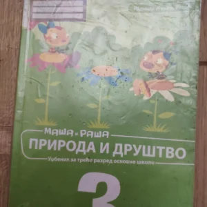 Priroda i drustvo za 3 razred osnovne skole Klett