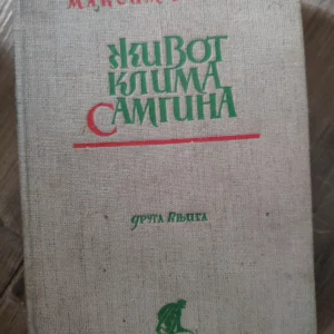 155023058_64c51e36ace269-01529331IMG_20230729_14.webp zivot Klima Samguna - maksim Gorki