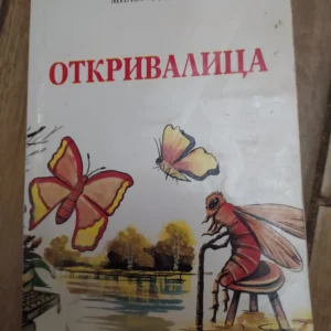Otkrivalica - Milorad Sovilj