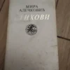 STIHOVI - Mira Aleckoviic