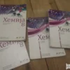 156466375_64f6495ff34305-57285297IMG_20230904_21.webp Hemija za 8 razred osnovne skole LOGOS