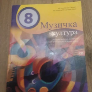 Muzicka kultura za 8 razred osnovne skole LOGOS
