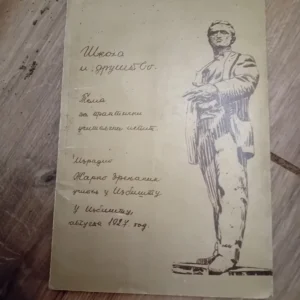 156760854_64ff8b13202389-7929436420230911_225000.webp skola i drustvo - Zarko zrenjanin 1927