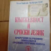 157060693_6508fa000845c9-7404037320230918_231411.webp Knjizevnost i Srpski jezik za 3 razred srednje skole