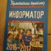 158351146_65318f97158163-02374672IMG_20231019_20.webp prosvetni pregled Informator za upis u srednju skolu 2016-17