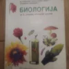 158427721_6534442cbd9d78-72866048IMG_20231021_22.webp Biologija za 5 razred osnovne skole