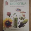 158427721_65de510983e9c0-24437995IMG_20240227_07.webp Biologija za 5 razred osnovne skole