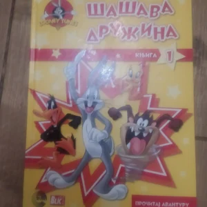 Sasava Druzina knjiga 1