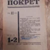 158587089_65395785d63693-04980926IMG_20231025_19.webp Uciteljski Pokret iz 1934 god