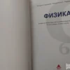 Fizika za 6 razred osnovne skole BIGZ