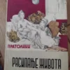 Rasipanje Zivota - Pratolini 2-3