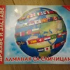 159038308_654767d57c4932-08284077IMG_20231105_09.webp Drzave i zastave - almanah