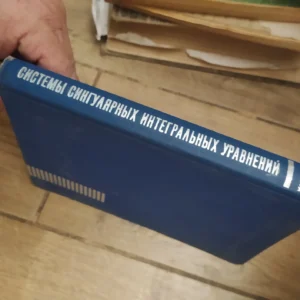 159049558_654796250267a5-24617622IMG_20231105_12.webp Sistemi Singularnih intergralnih uravnenii