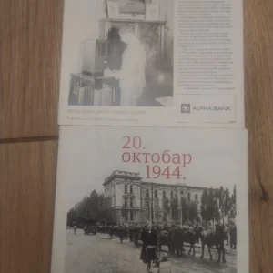 159326291_654e8ab3caf751-06333580IMG_20231110_19.webp 20 oktobar 1944 i foto album beograd tridesetih