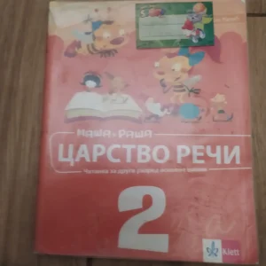 Citanka carstvo reci za drugi razred osnovne skole Klett