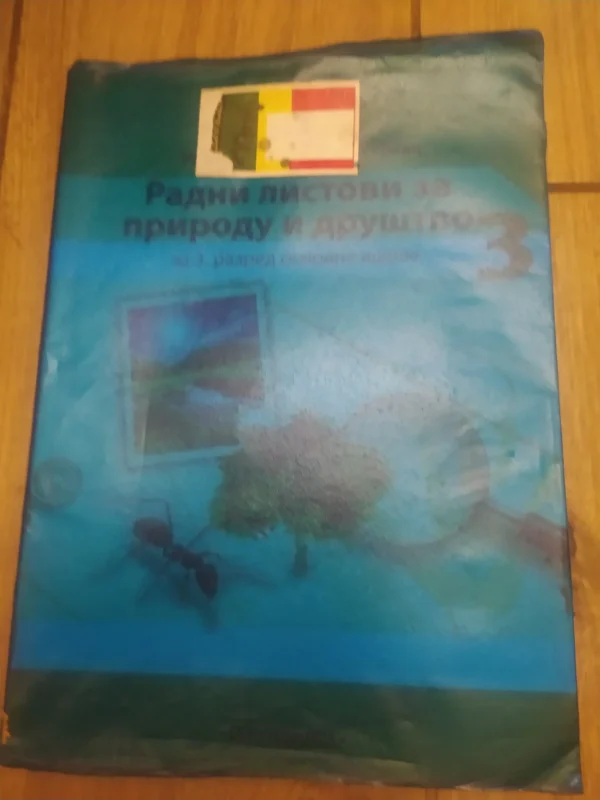 161759762_659de0e99b3b93-61617514IMG_20240109_23.webp Radni Listovi za prirodu i drustvo za 3 razred osnovne skole
