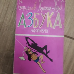 AZBUKA aforizmi - Borislav Putnik Pub