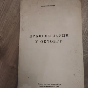 162135029_65a98b11bb6269-89924601IMG_20240118_20.webp Prkosni Jauci u Oktobru - Dragan Biorec