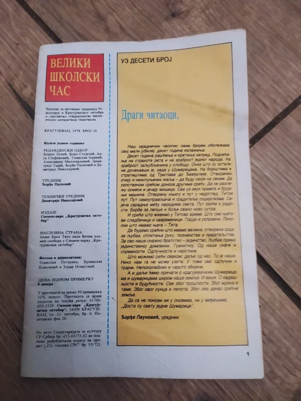 Veliki Skolski Cas