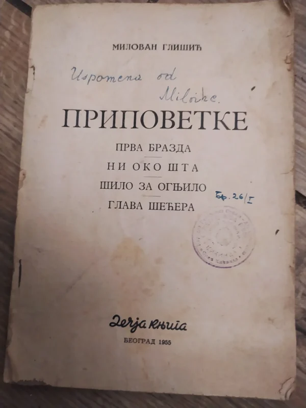 162182692_65ab09e62467b5-69786391IMG_20240119_21.webp Pripovetke - Milovan Glisic