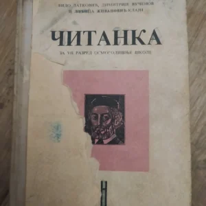Citanka za 7 razred osnovne skole