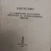162241347_65ad00cf36d627-1345405865ad008cc2d265-.webp Upustvo za sazimanje programa osnovne skole