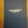 162513533_65b540ce435842-89160040IMG_20240127_07.webp Zbirka zadataka iz Matematike FON