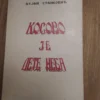 Kosovo je dete Neba - Dejan Stankovic