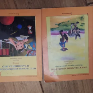 Metodicki obradjena lektira za 1 razred osnovne skole