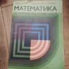 162877397_65c11fea897030-06893723IMG_20240205_17.webp Matematika za 4 razred osnovne skole - Zavod