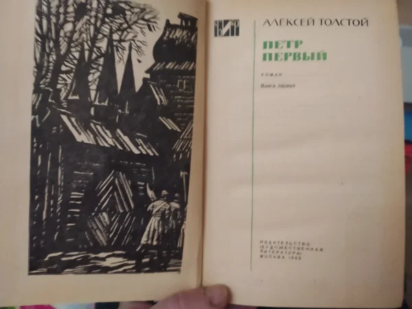 Petr Pervii - Aleksei Tplstoi
