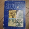 Istorijski atlas za osnovnu skolu