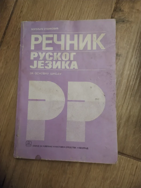 Recnik Ruskog Jezika za osnovnu skolu