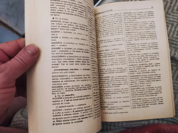 Recnik Ruskog Jezika za osnovnu skolu