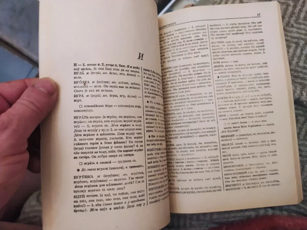Recnik Ruskog Jezika za osnovnu skolu