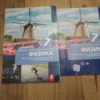 Fizika za 7 razred osnovne skole Bigz