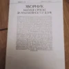163852674_65e047a018d413-49526185IMG_20240228_23.webp Zbornik matice srpske za knjizevnost i jezik
