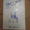 165169853_66086b209a8238-69262955IMG_20240330_20.webp Ruka u testu nauke u osnovnoj skoli - Zorz sarpak