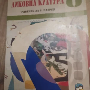 Likovna kultura za 8 razred osnovne skole EDUKA