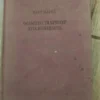 Osamnaesti Brimer Luja Bonaparte - Karl Marks