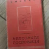 166804757_6640ededa2d0e6-79232987IMG_20240512_17.webp Nepoznata Gospodjica - Vilhelm Sefer