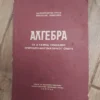 167055193_66490c18a29595-85444978IMG_20240518_21.webp Algebra za 2 razred gimnazije prirodno matematickog smera