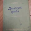 167098681_664a95c0440d94-95151512IMG_20240519_23.webp Privredno Pravo za 4 razred ekonomske skole